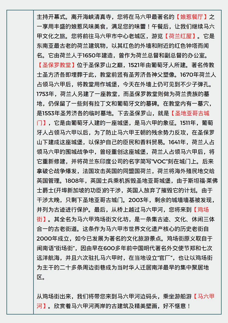 馬來亞大學(xué)7天6晚研學(xué)營jpg_Page6.jpg